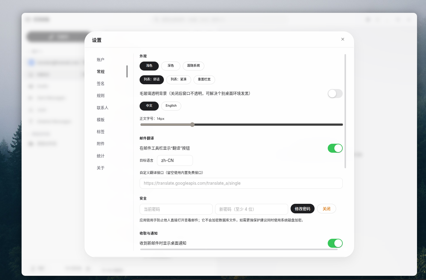 空灵邮箱设置面板
